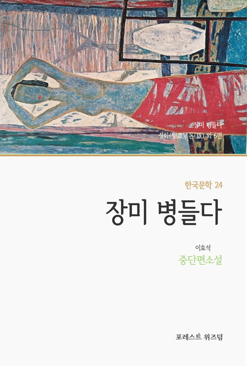 장미 병들다 커버