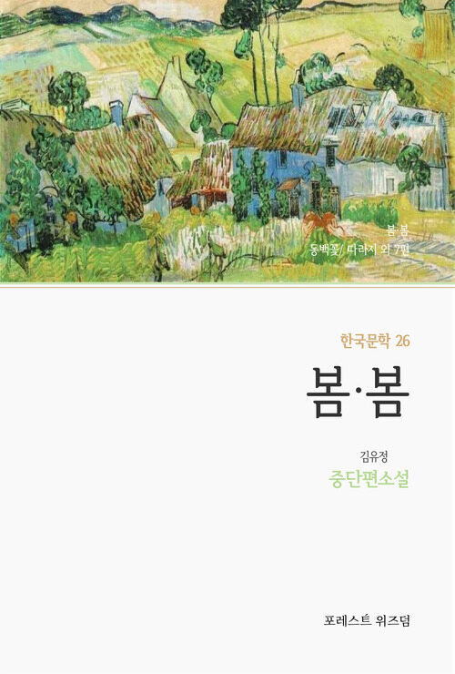 봄ㆍ봄 커버
