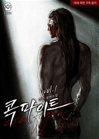 [세트] [BL] 콕파이트 (총2권/완결)