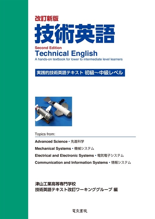 技術英語 初級~中級レベル