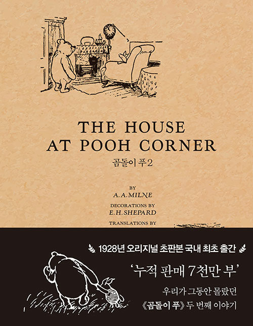 곰돌이 푸 2 초판본 THE HOUSE AT POOH CORNER