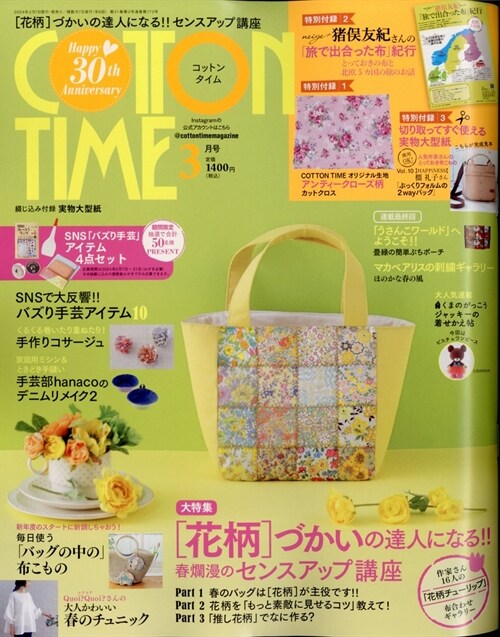 COTTON TIME 2024年 3月號