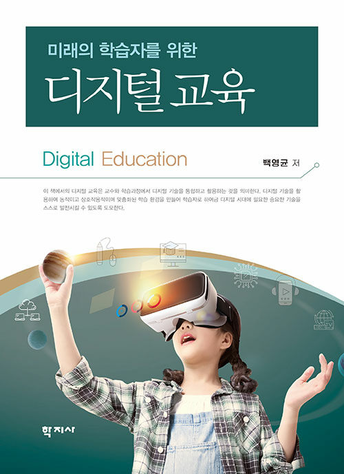 디지털 교육