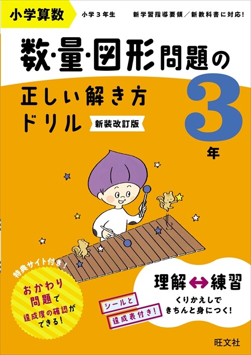 小學算數數·量·圖形問題の正しい解き方ドリル3年