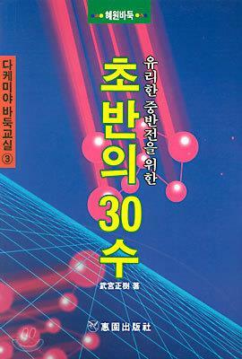 [중고] 초반의 30수