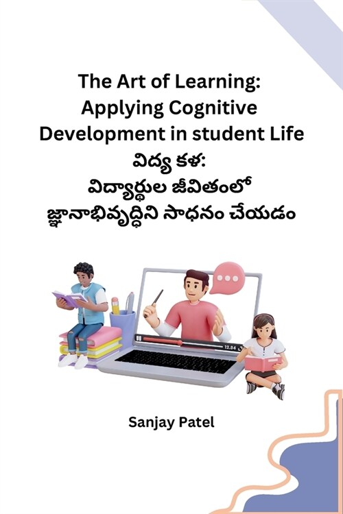 The Art of Learning: Applying Cognitive Development in student Life (Paperback)