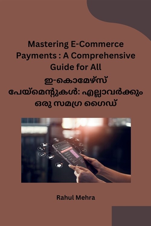 Mastering E-Commerce Payments: A Comprehensive Guide for All (Paperback)