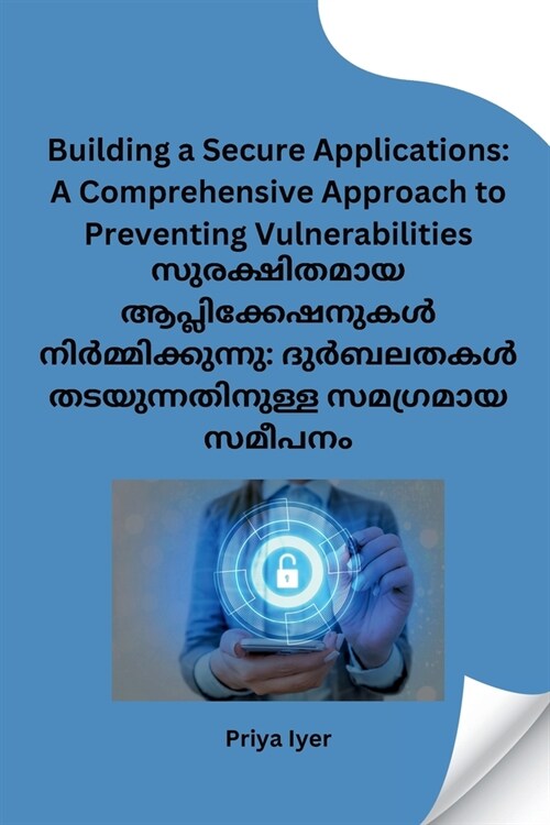 Building a Secure Applications: A Comprehensive Approach to Preventing Vulnerabilities (Paperback)