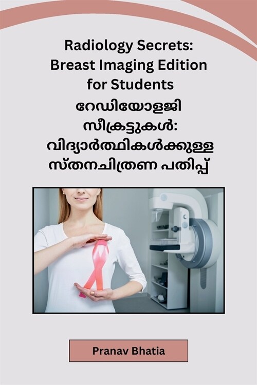 Radiology Secrets: Breast Imaging Edition for Students (Paperback)