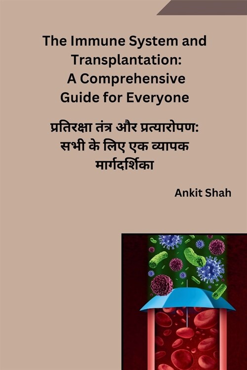 The Immune System and Transplantation: A Comprehensive Guide for Everyone (Paperback)
