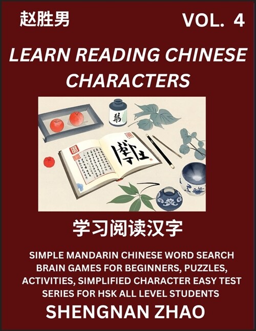 Learn Reading Chinese Characters (Part 4) - Easy Mandarin Chinese Word Search Brain Games for Beginners, Puzzles, Activities, Simplified Character Eas (Paperback)