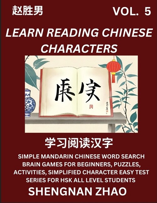 Learn Reading Chinese Characters (Part 5) - Easy Mandarin Chinese Word Search Brain Games for Beginners, Puzzles, Activities, Simplified Character Eas (Paperback)