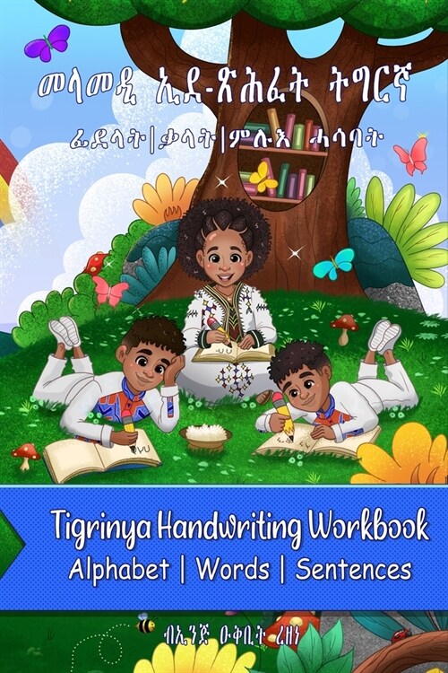 Tigrinya Handwriting workbook: Tigrinya handwriting Practice workbook, Master Tigrinya handwriting Alphabets, Words, and Sentences (Paperback)