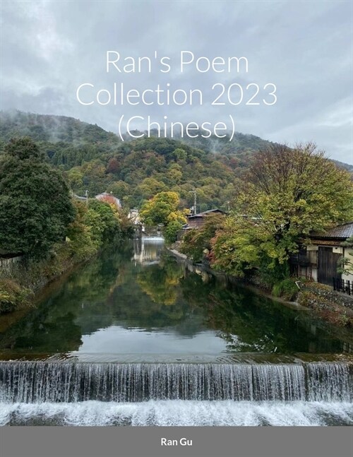 Rans Poem Collection 2023 (Chinese) (Paperback)