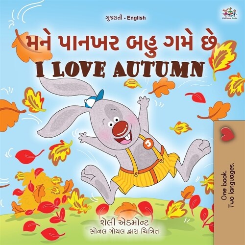 I Love Autumn (Gujarati English Bilingual Childrens Book) (Paperback)