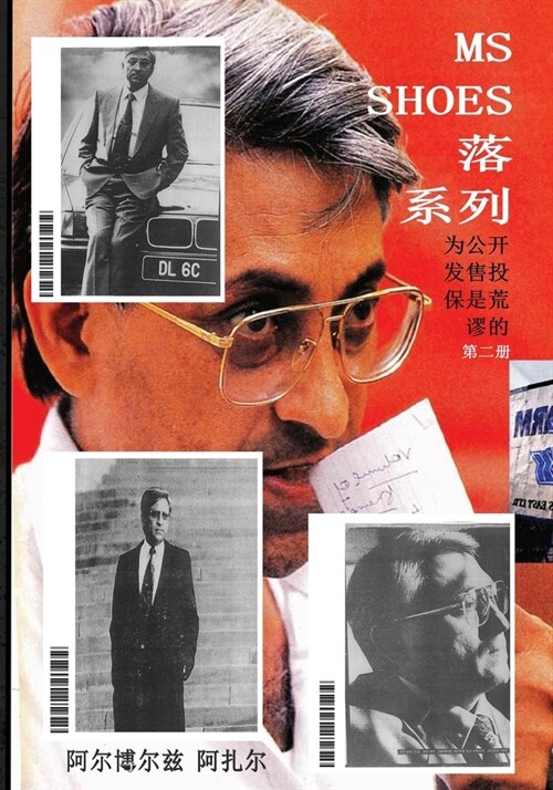 为公开发售投保是荒谬的 (Paperback)