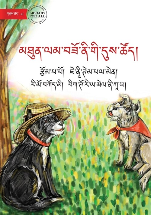 Time for Friendship - མཐུན་ལམ་བཟོ་ནི་གི་&# (Paperback)