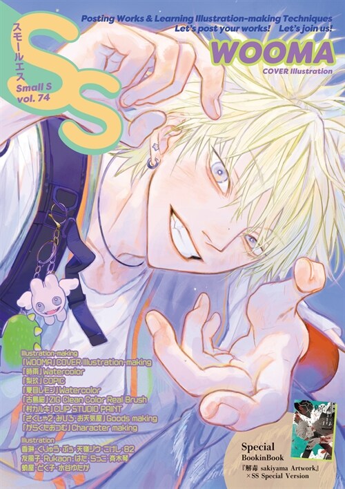 Small S Vol. 74: Cover Illustration by Wooma (Paperback)