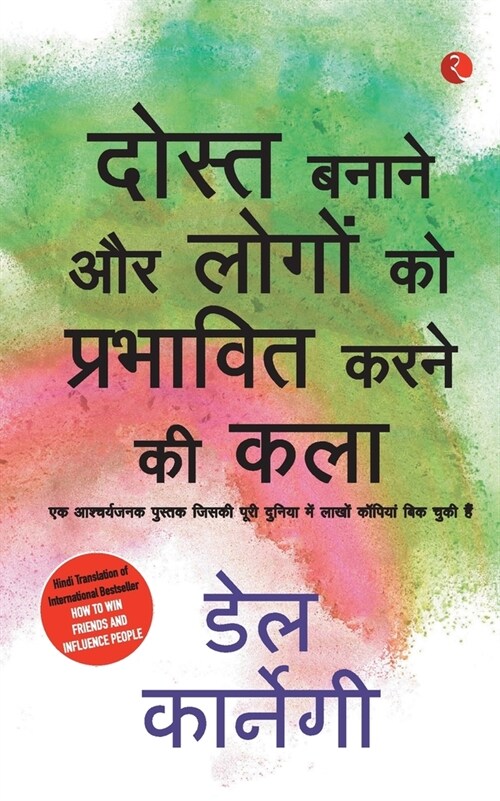 Lok Vyavhar (How to Win Friends and Influence People - Hindi) (Paperback)