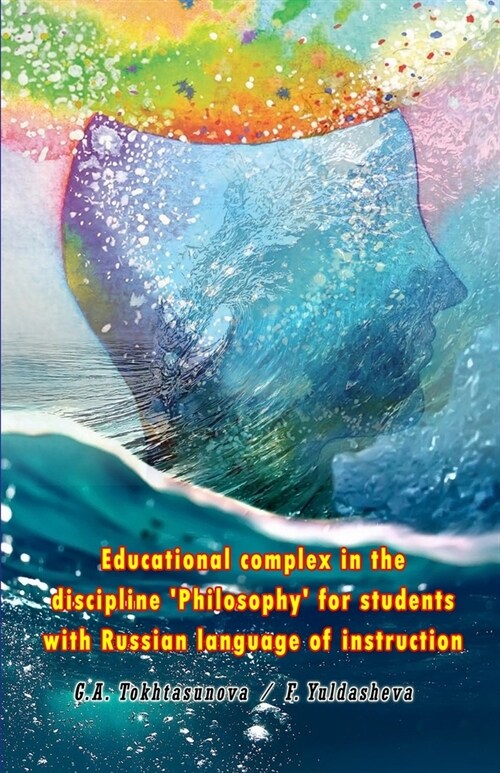 Educational complex in the discipline Philosophy for students with Russian language of instruction (Paperback)