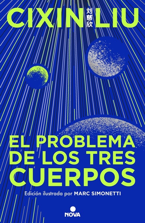 El Problema de Los Tres Cuerpos (Edici? Ilustrada) / The Three-Body Problem (Il Lustrated Edition) (Hardcover)