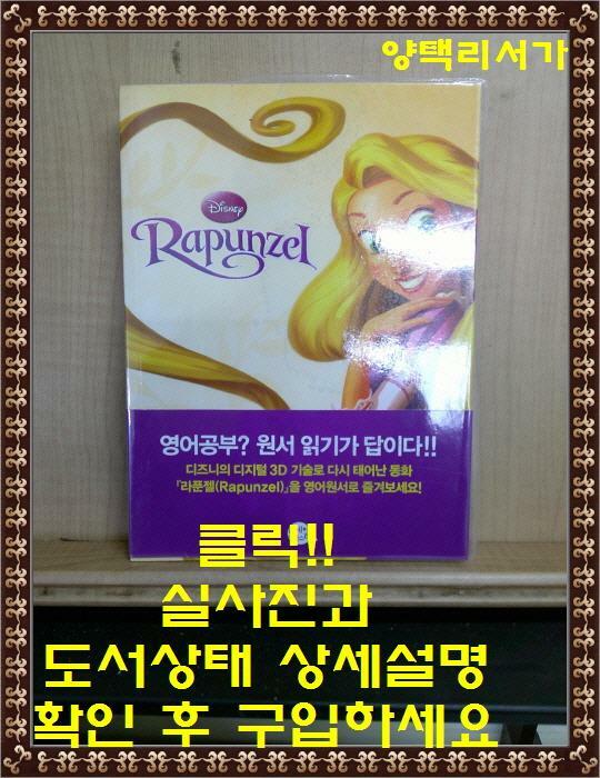 [중고] Rapunzel 라푼젤 (영어원서 + 워크북 + MP3 CD 1장)