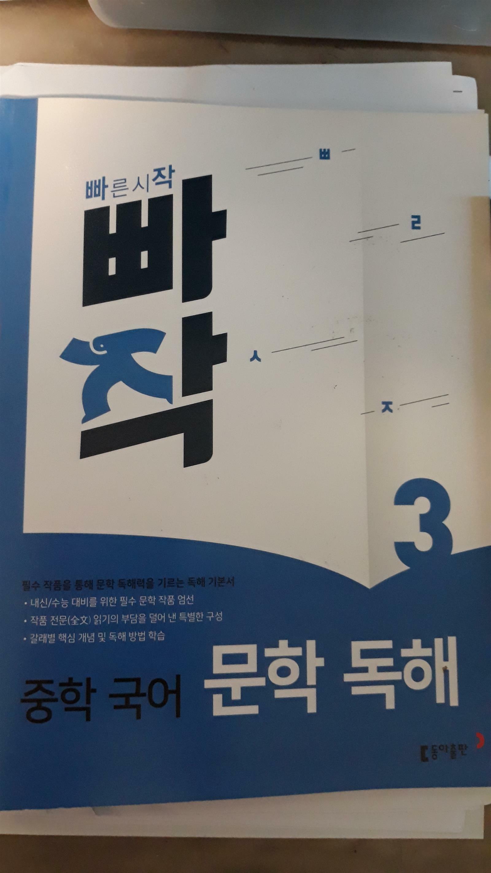 [중고] 빠작 중학 국어 문학 독해 3