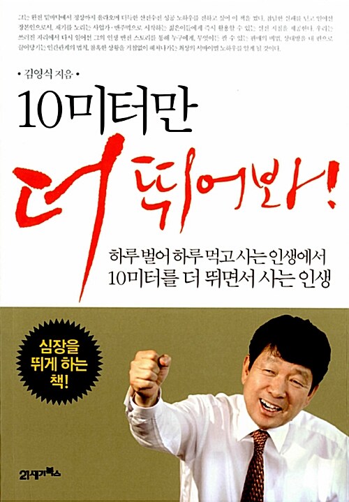 10미터만 더 뛰어봐!