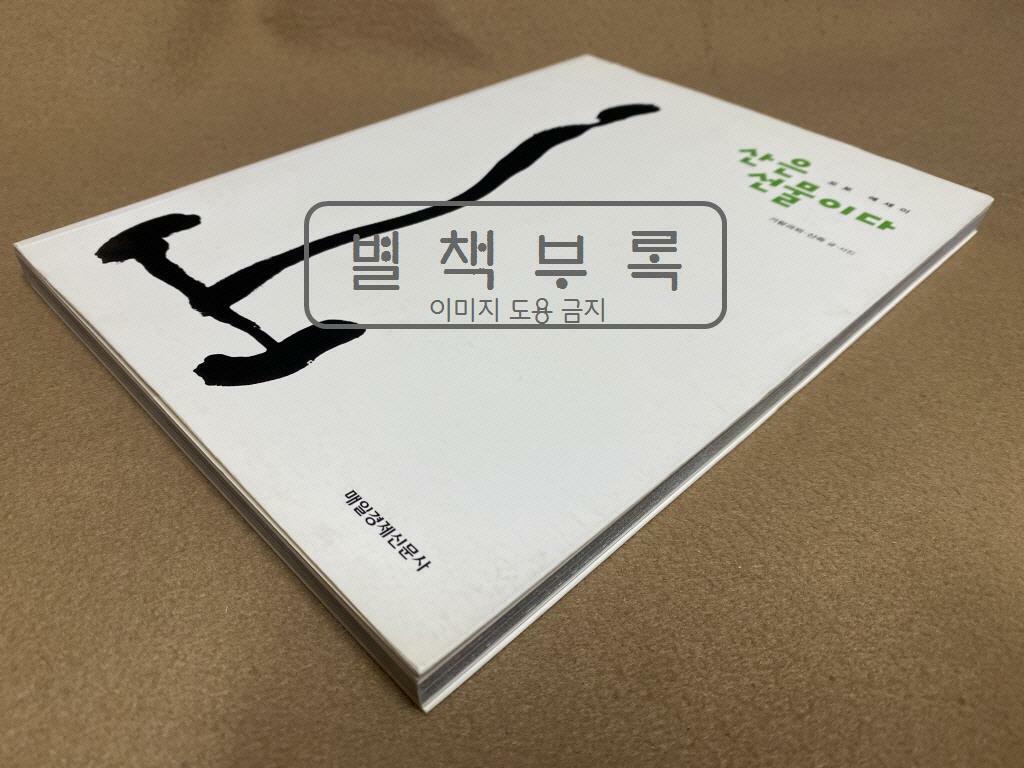 [중고] 산은 선물이다