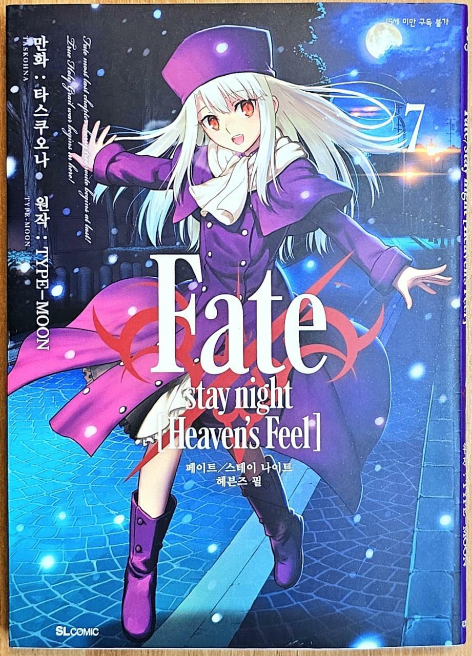 [중고] Fate/stay night [Heaven‘s Feel] 7
