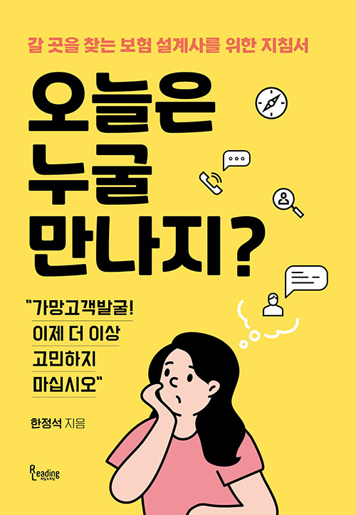 오늘은 누굴 만나지?