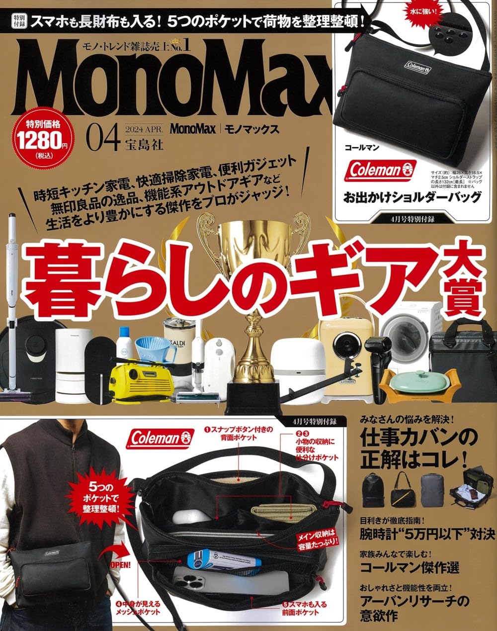 Mono Max (モノ·マックス) 2024年 4月號 [雜誌] (月刊, 雜誌)