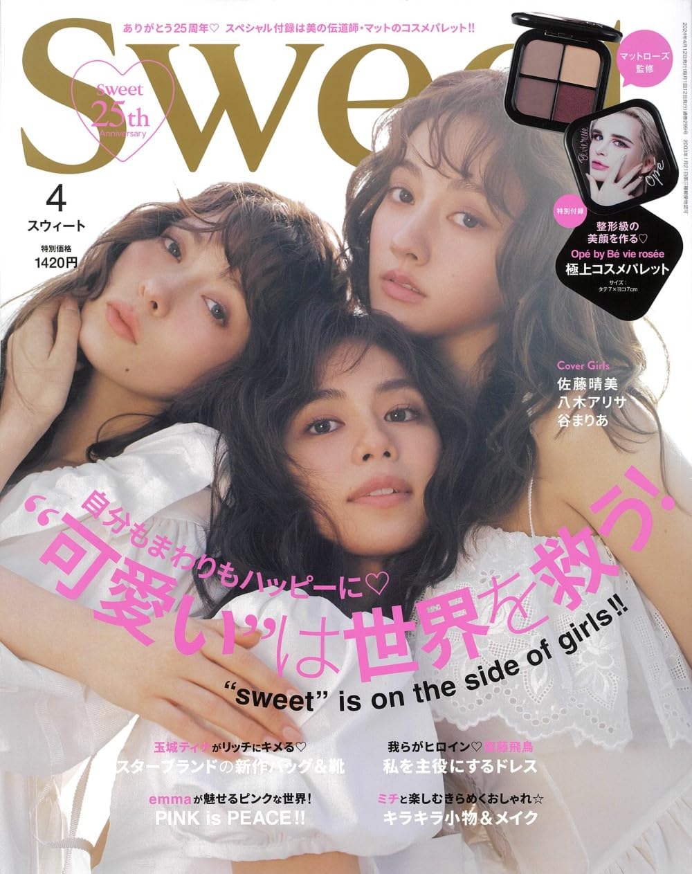 Sweet(スウィ-ト) 2024年 4月號