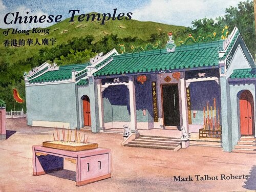 Chinese Temples of Hong Kong (Hardcover )