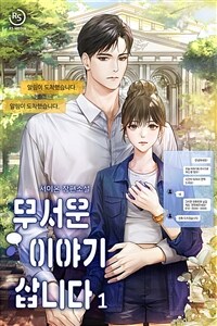 [세트] 무서운 이야기 삽니다 (총3권/완결)