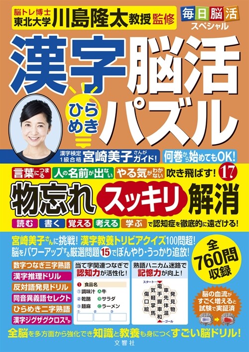 每日腦活スペシャル 漢字腦活ひらめきパズル (17)