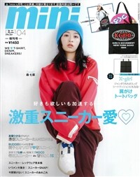 mini(ミニ) 2024年 4月號 增刊