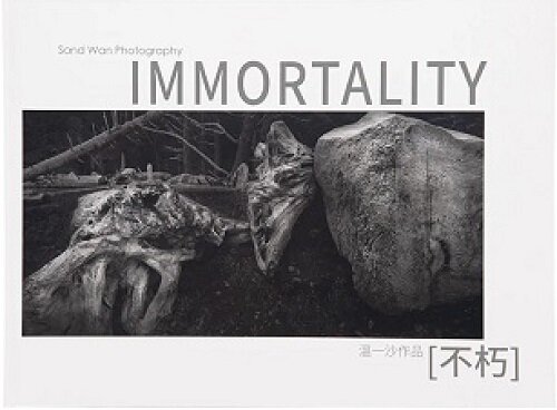 Immortality 不朽 (Hardcover )