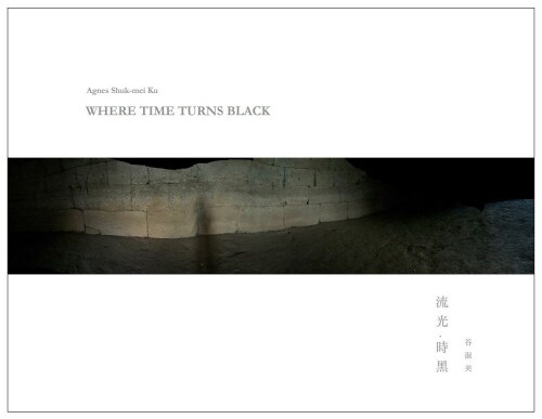 Where Time Turns Black  流光。時黑 (Hardcover )