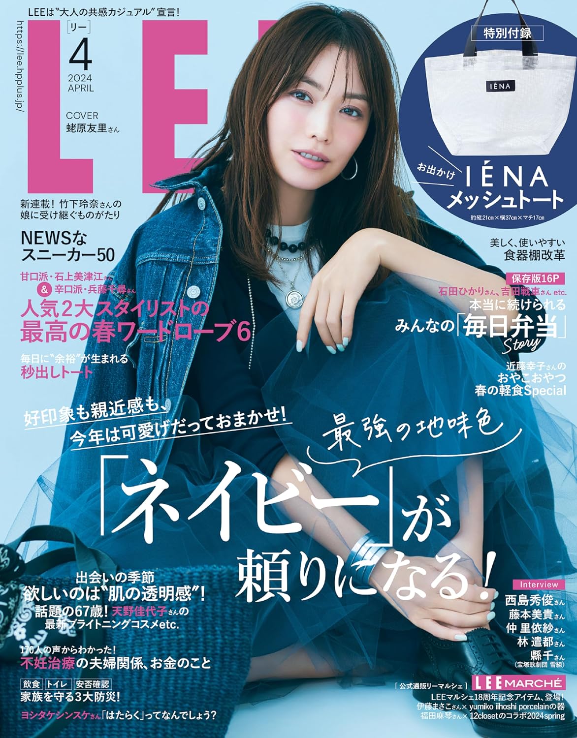 LEE(リ-) 2024年 4月號 [雜誌]