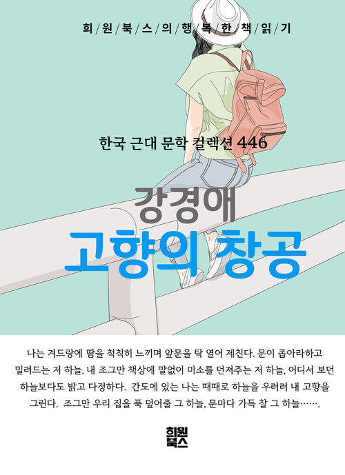 고향의 창공