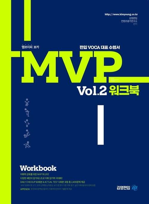 MVP vol. 2 워크북