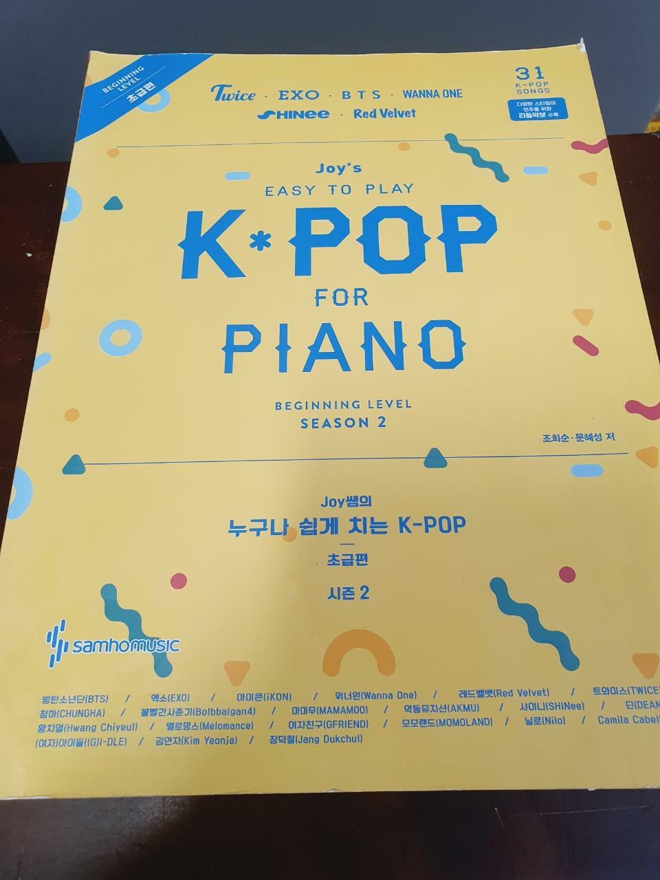 [중고] Joy쌤의 누구나 쉽게 치는 K-POP : 시즌2 초급편
