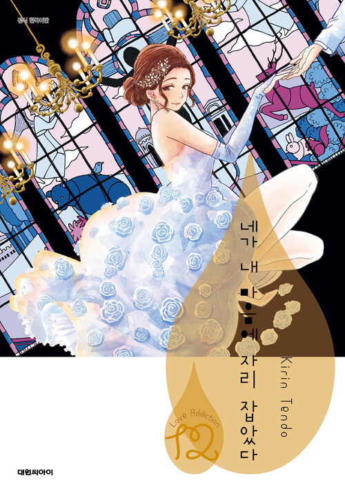 [고화질] 네가 내 마음에 자리 잡았다 S 9 (완결)