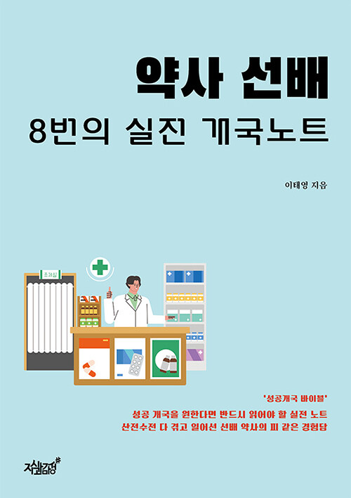 약사 선배