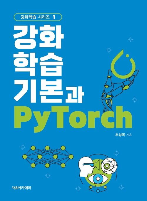 강화학습 기본과 PyTorch