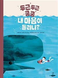 두근두근 쿵쿵, 내 마음이 들리니?