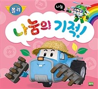 나눔의 기적! - 나눔