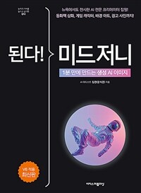 된다! 미드저니