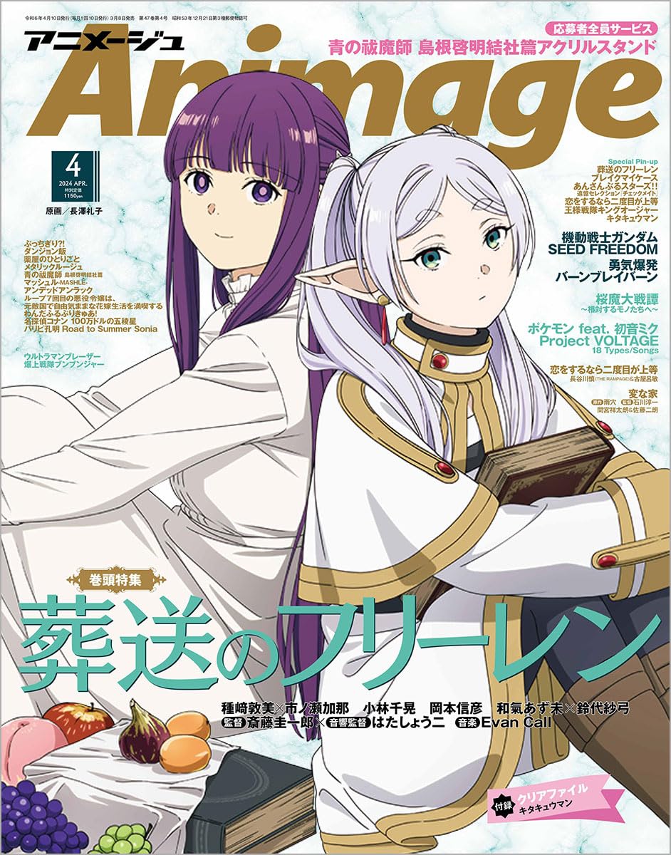 Animage(アニメ-ジュ) 2024年 4月號 [雜誌]